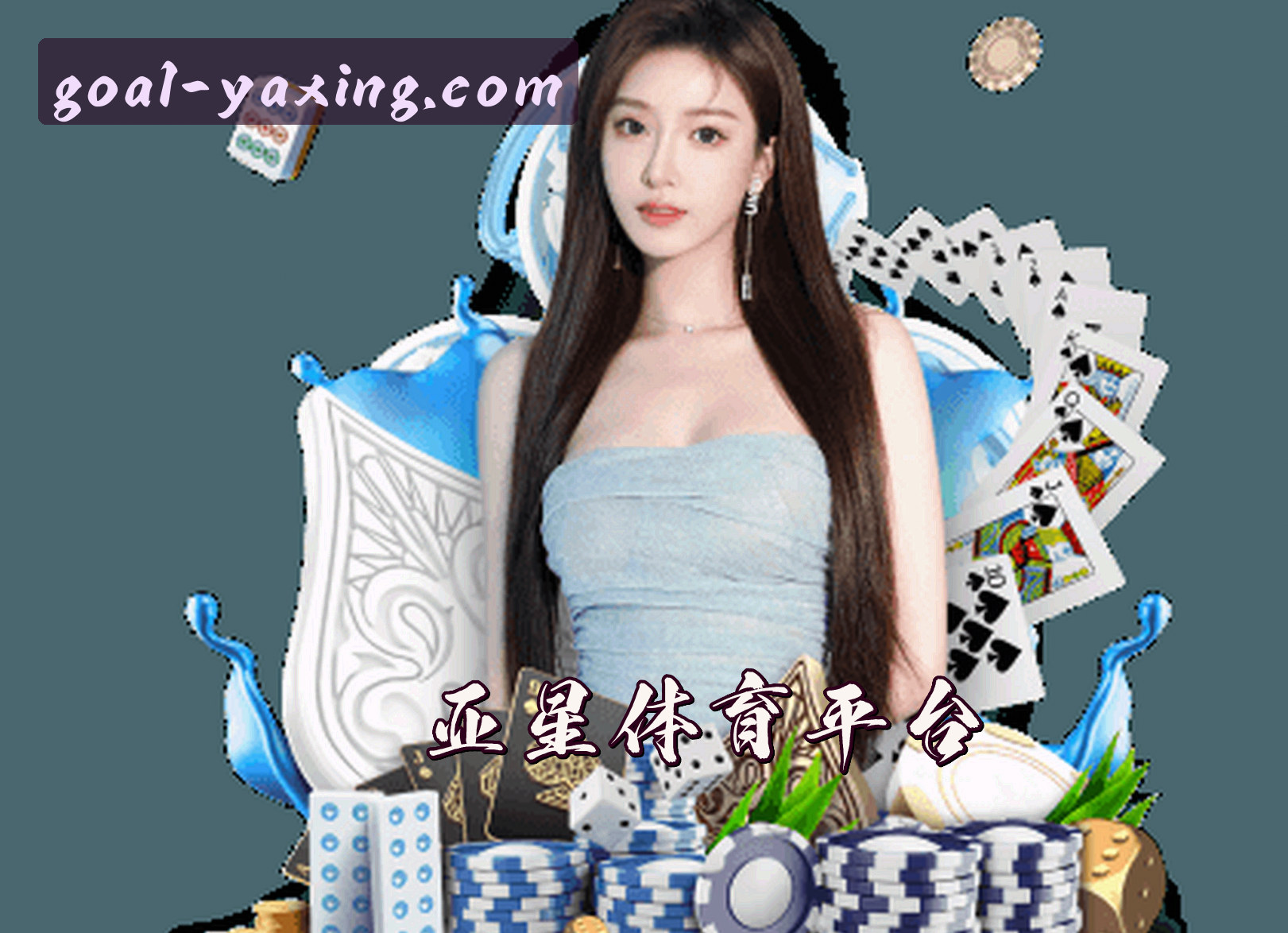 关于亚星体育官网 | 亚星APP下载 | yaxing入口